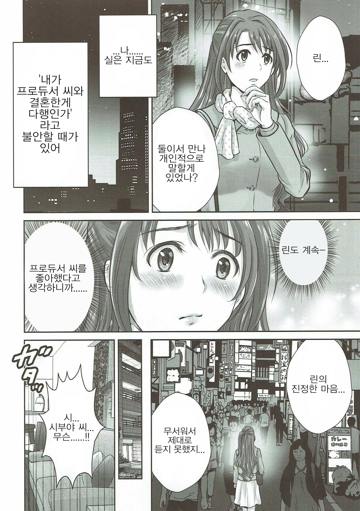 Shibuya Rin 30-sai 2 Uzuki to 3P Shichaimasu!! page 3 full