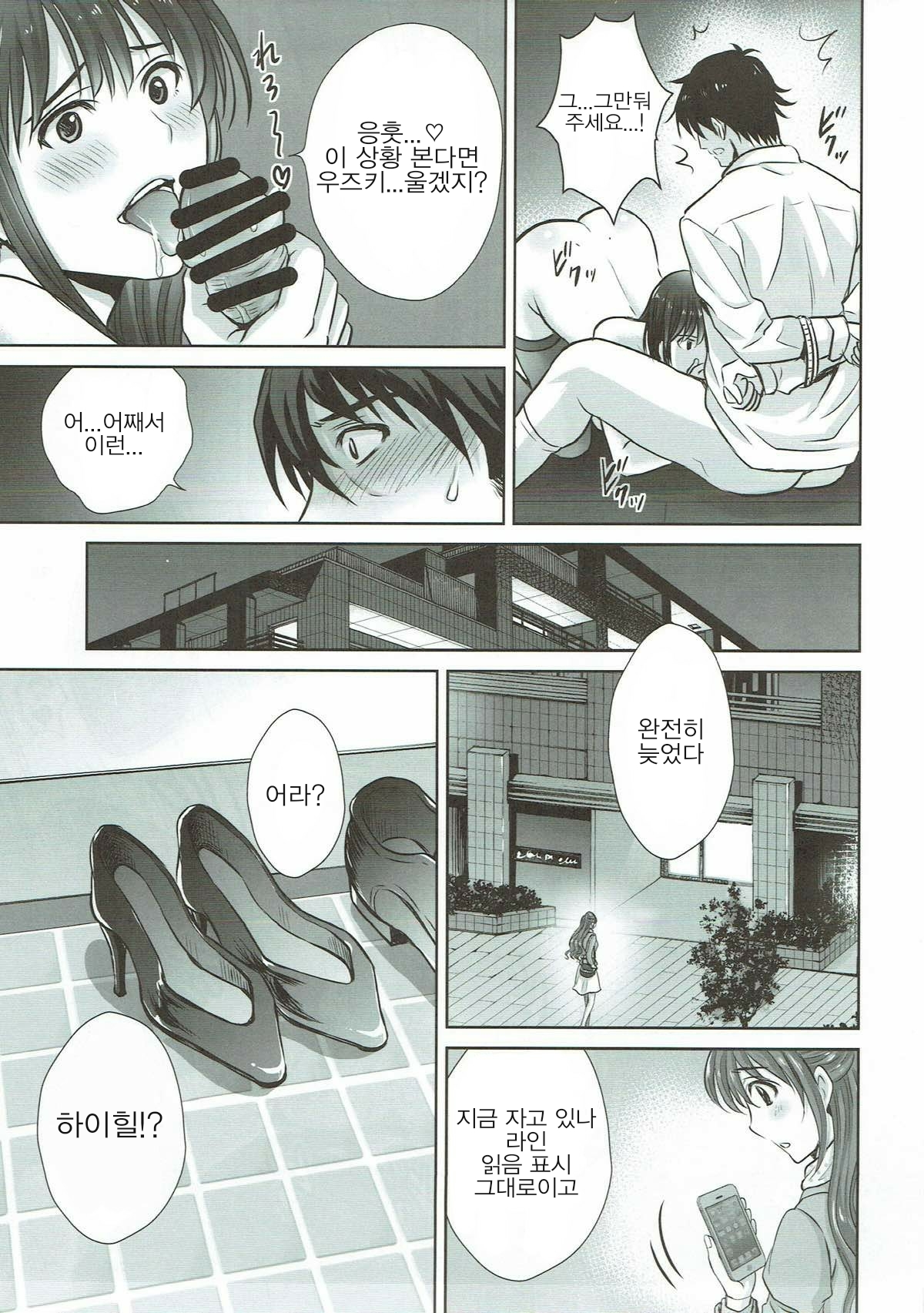 Shibuya Rin 30-sai 2 Uzuki to 3P Shichaimasu!! page 4 full