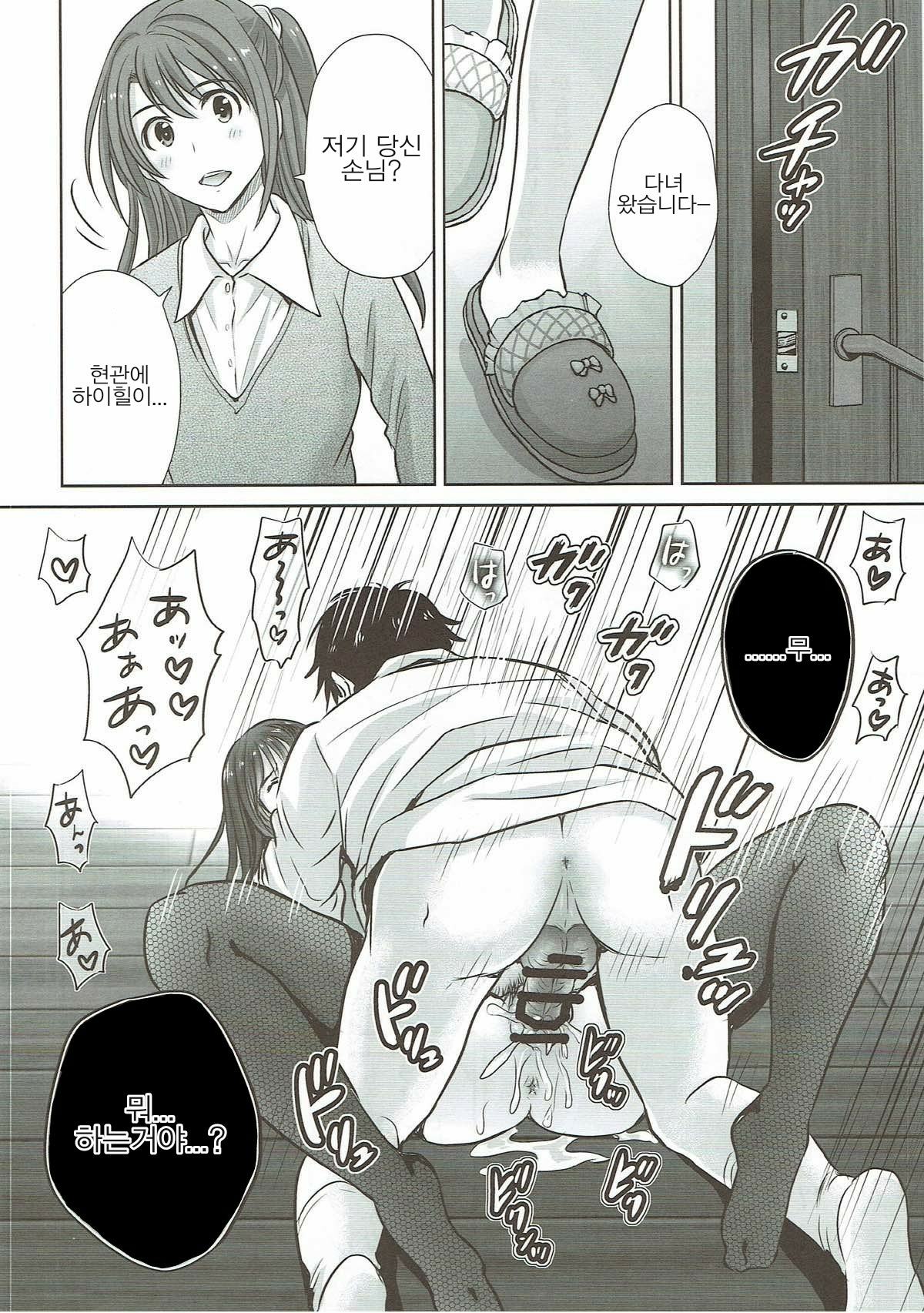 Shibuya Rin 30-sai 2 Uzuki to 3P Shichaimasu!! page 5 full