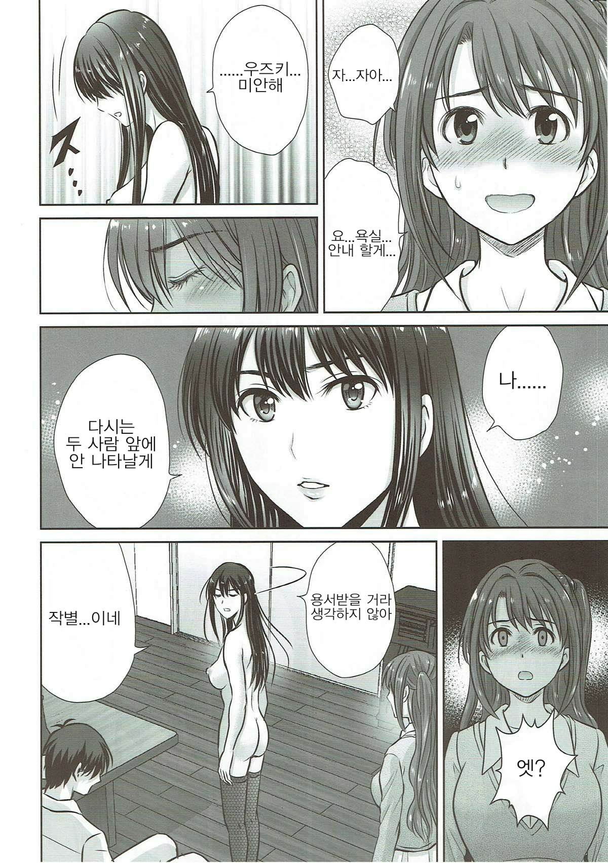 Shibuya Rin 30-sai 2 Uzuki to 3P Shichaimasu!! page 7 full