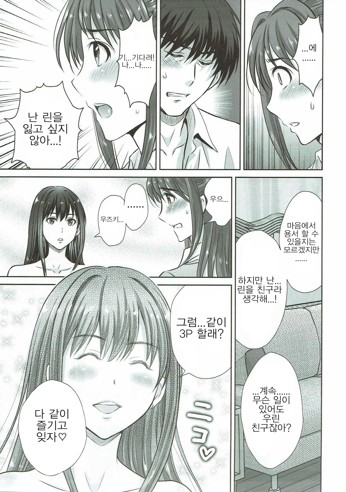 Shibuya Rin 30-sai 2 Uzuki to 3P Shichaimasu!! page 8 full