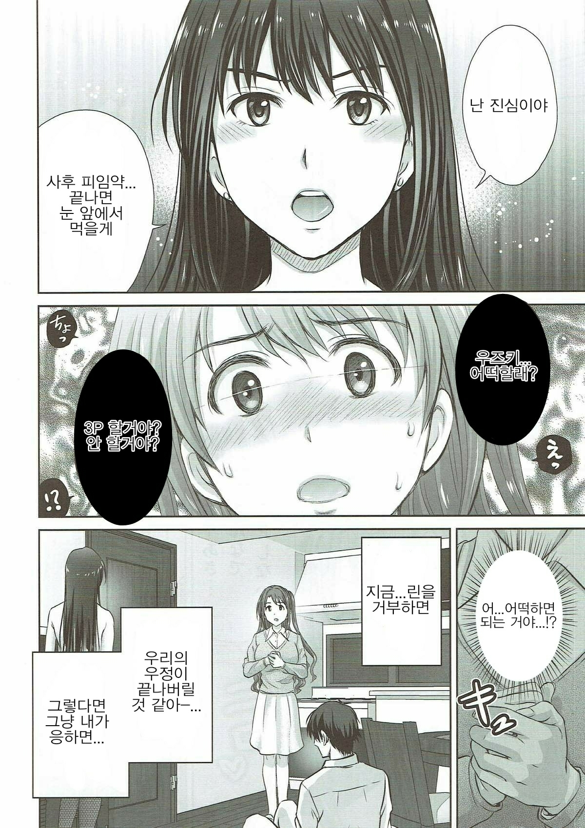 Shibuya Rin 30-sai 2 Uzuki to 3P Shichaimasu!! page 9 full