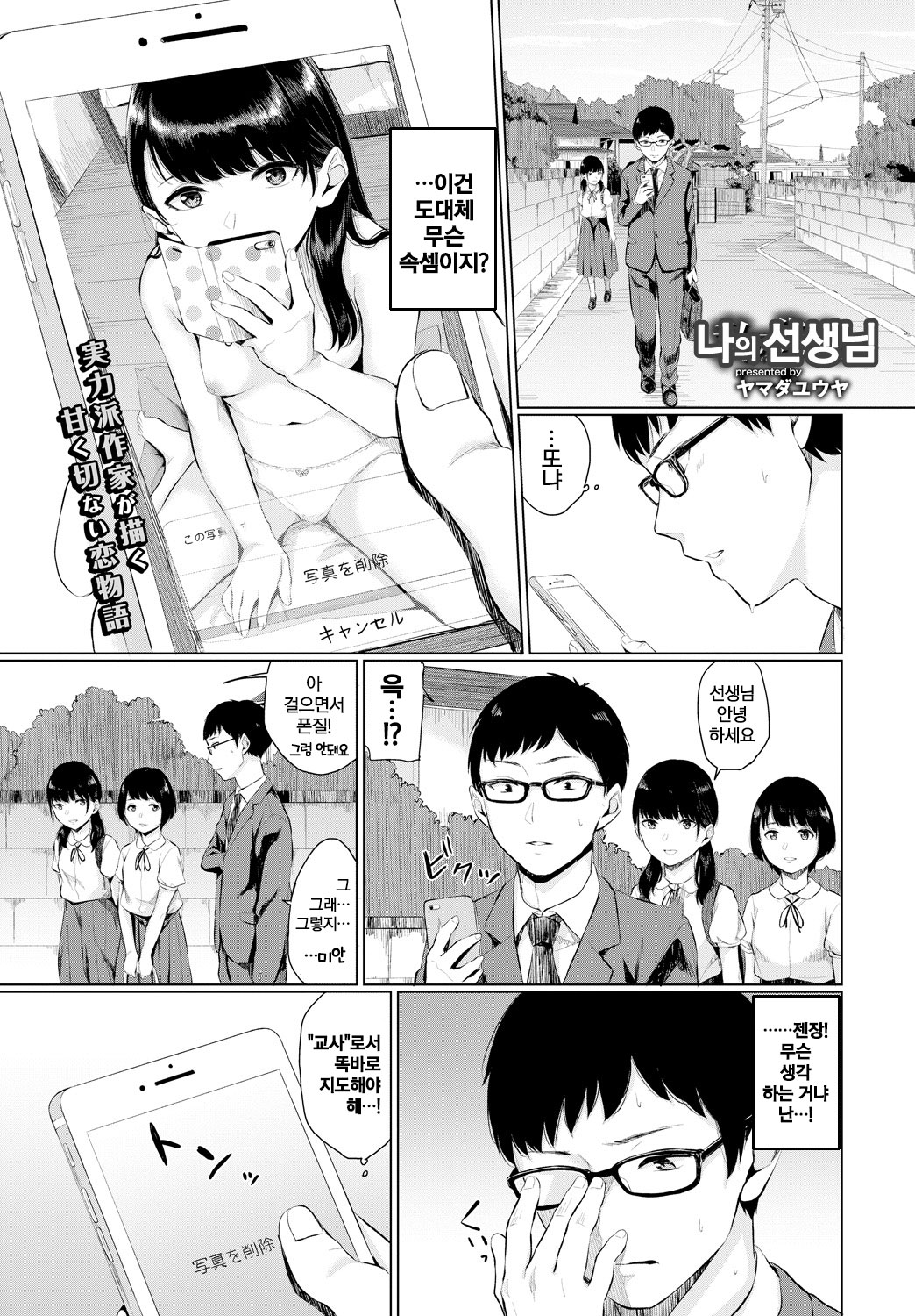 Watashi no Sensei | 나의 선생님 page 1 full