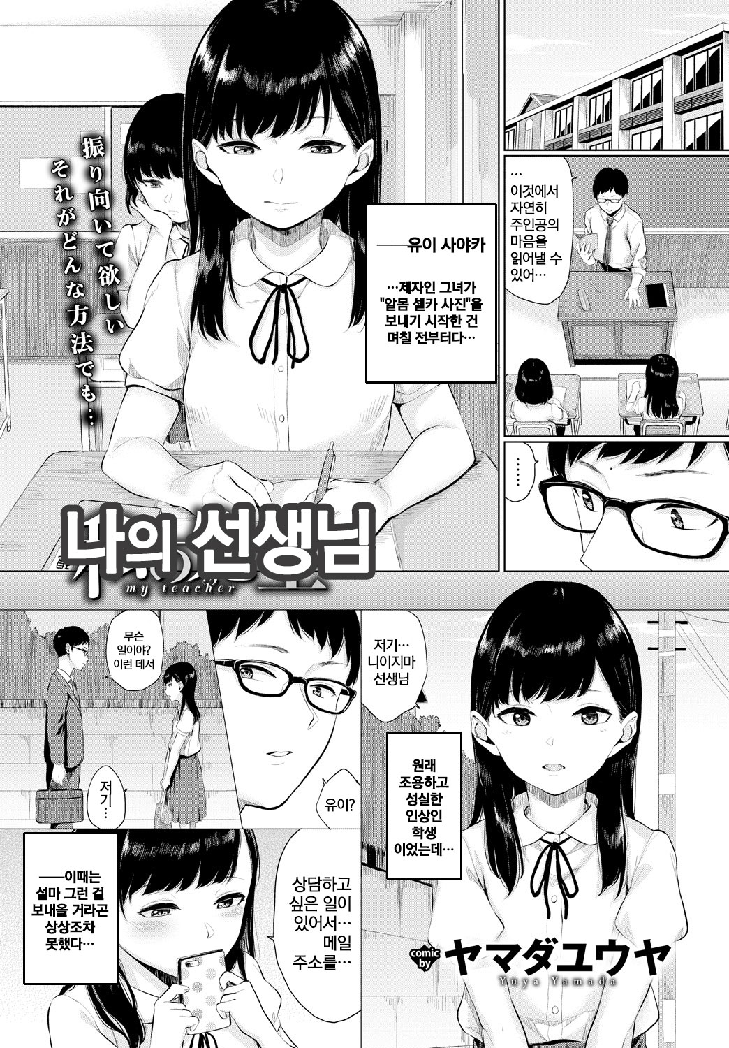 Watashi no Sensei | 나의 선생님 page 2 full