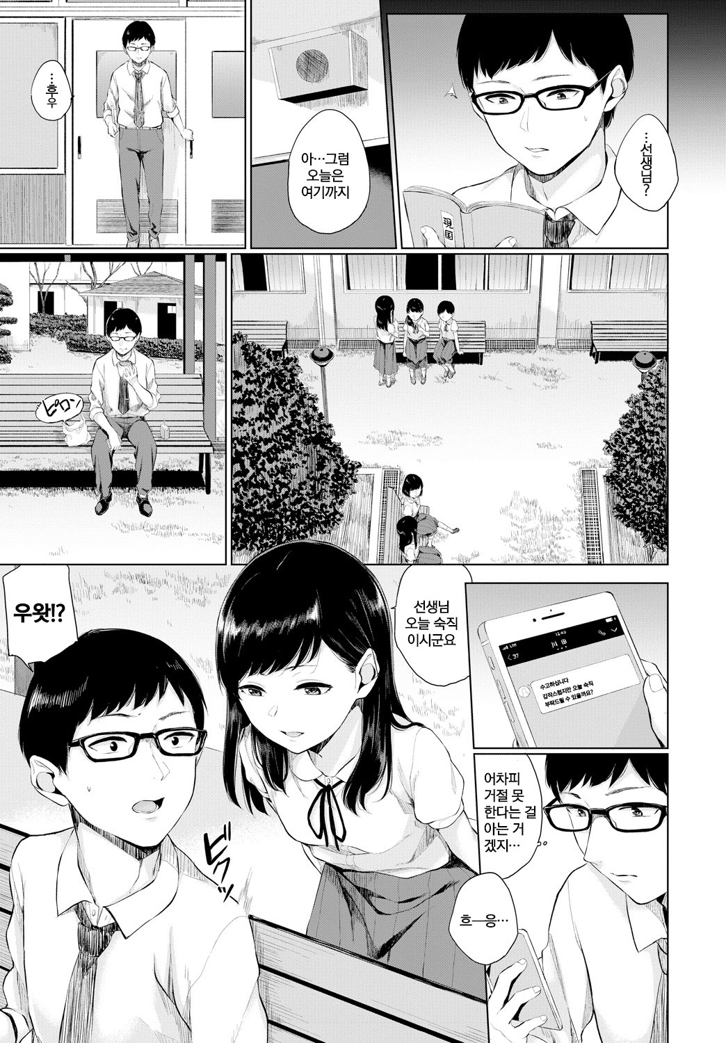 Watashi no Sensei | 나의 선생님 page 3 full