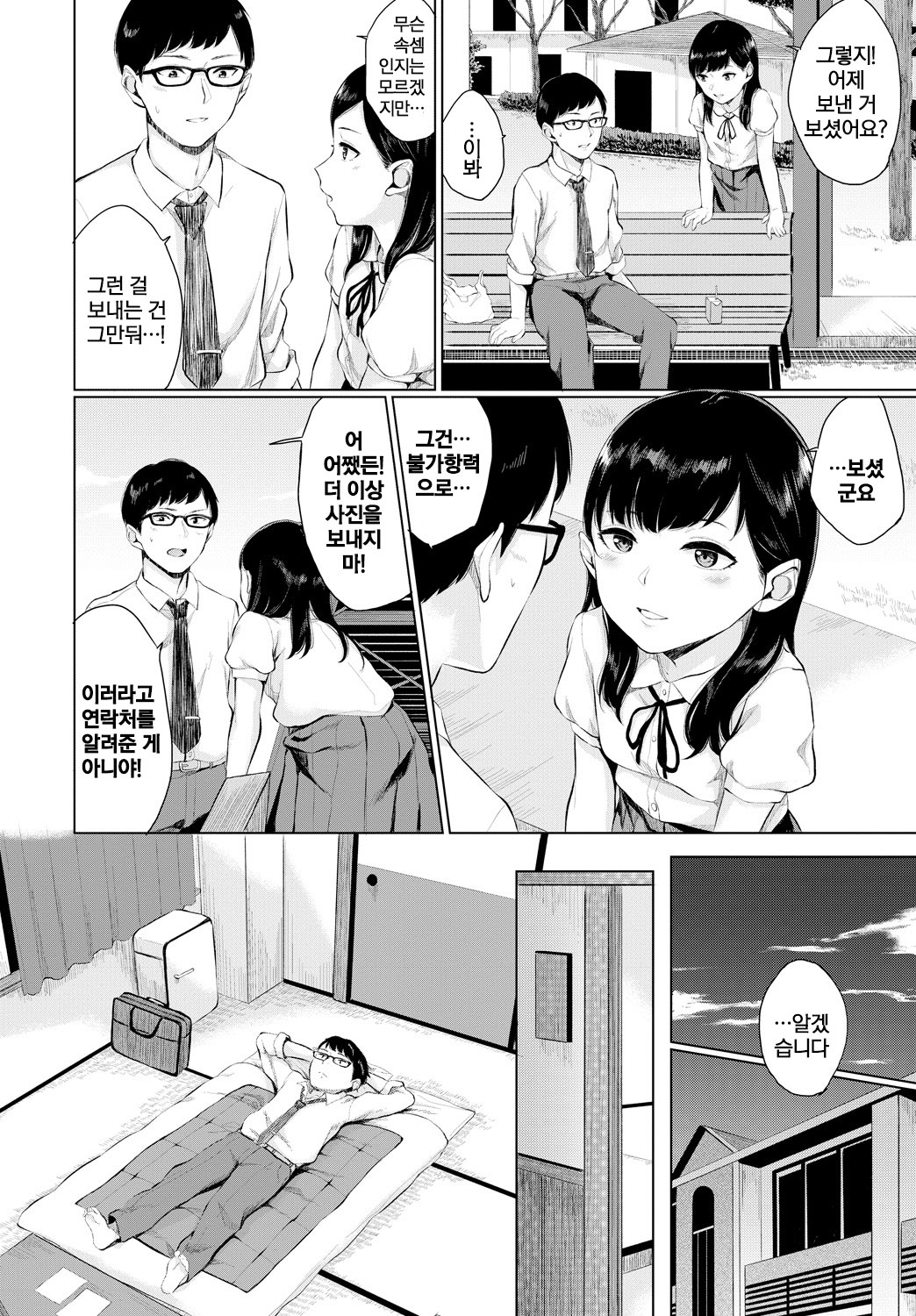 Watashi no Sensei | 나의 선생님 page 4 full
