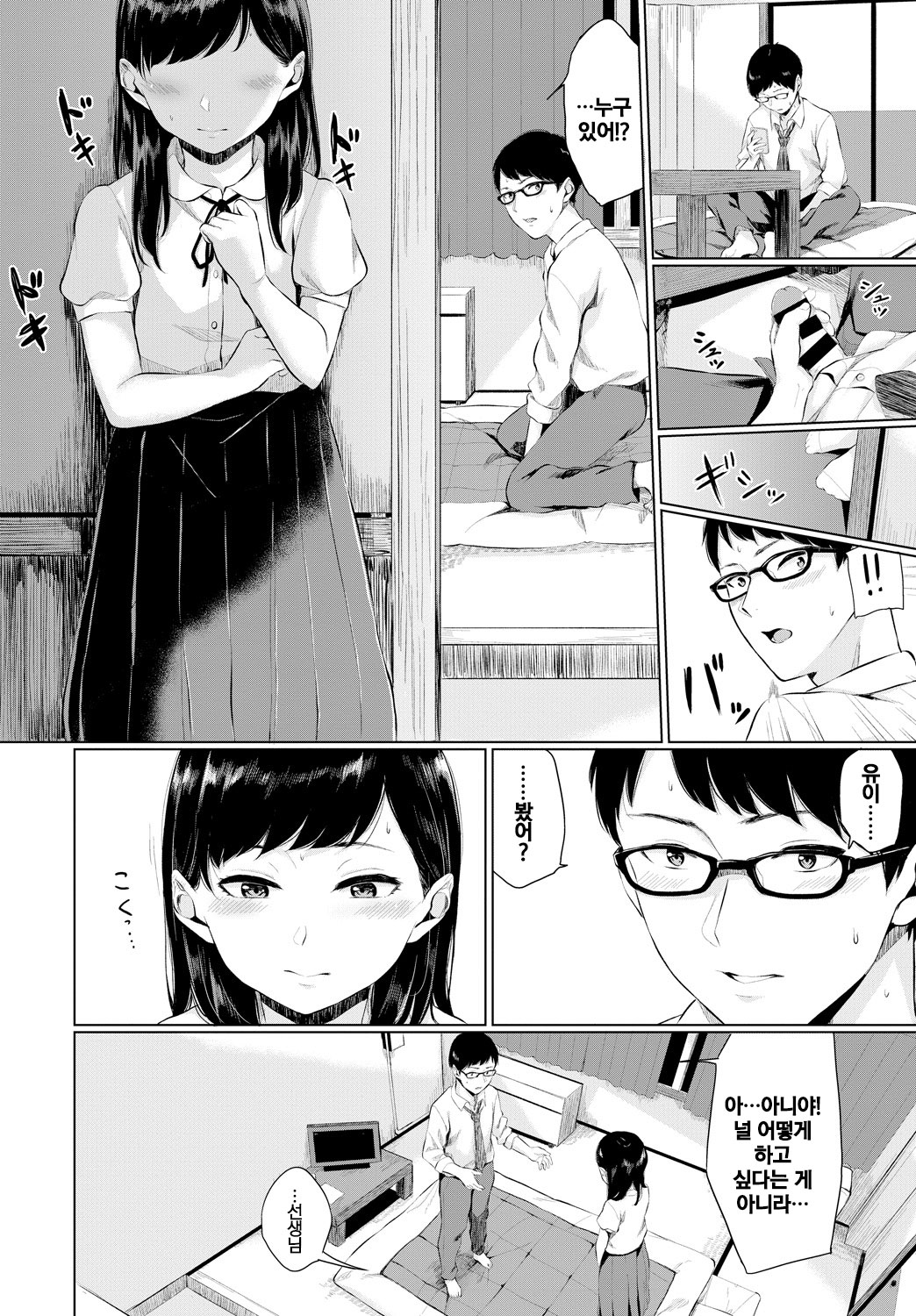 Watashi no Sensei | 나의 선생님 page 6 full