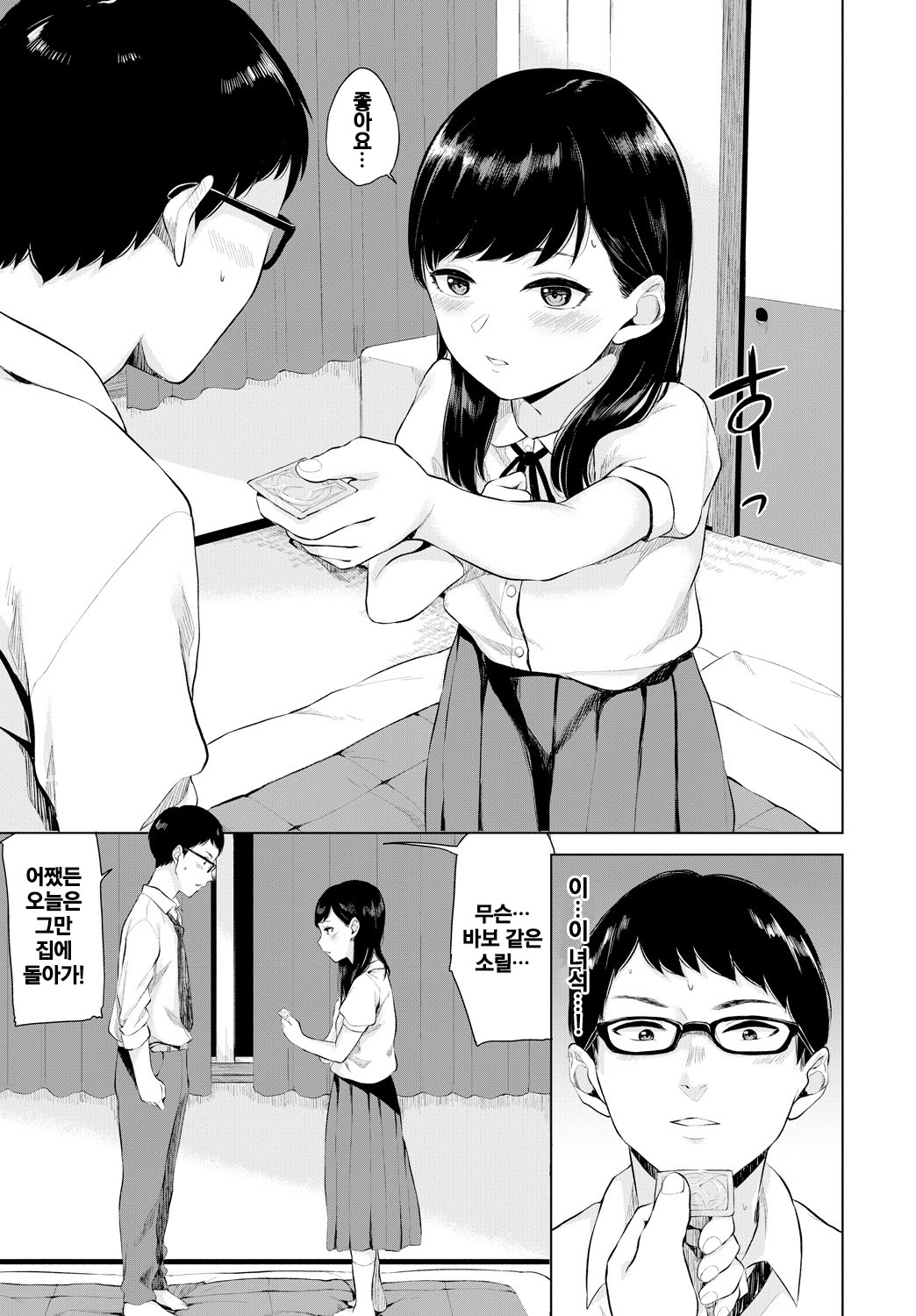 Watashi no Sensei | 나의 선생님 page 7 full