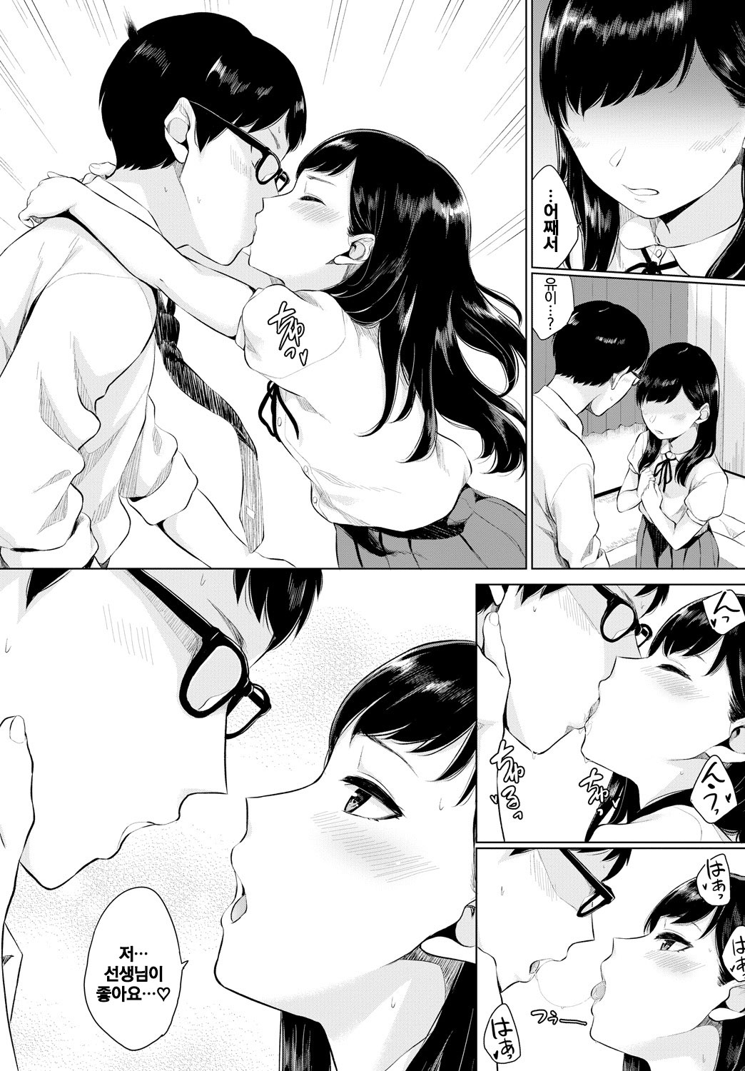 Watashi no Sensei | 나의 선생님 page 8 full