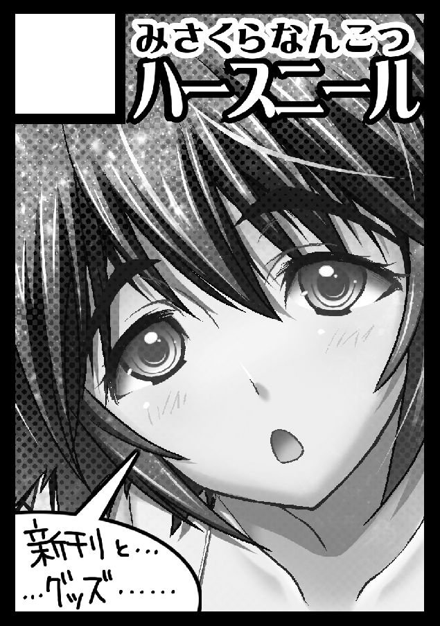 - Artist - Misakura Nankotsu page 4 full