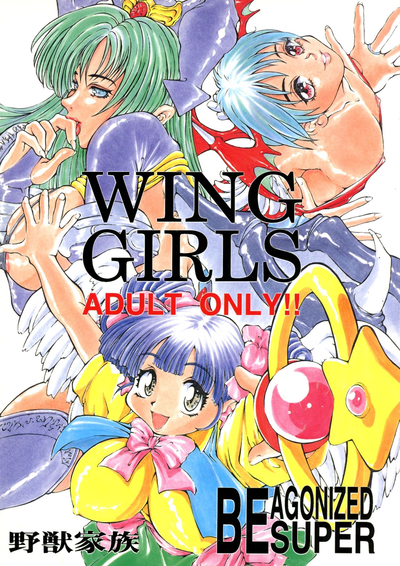 Be Agonized Super Wing Girls page 1 full