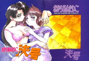 Okachimentaiko Key-gou cover