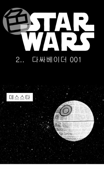 Sexy Star Wars - Darth Ass Vader Part 1-3 cover