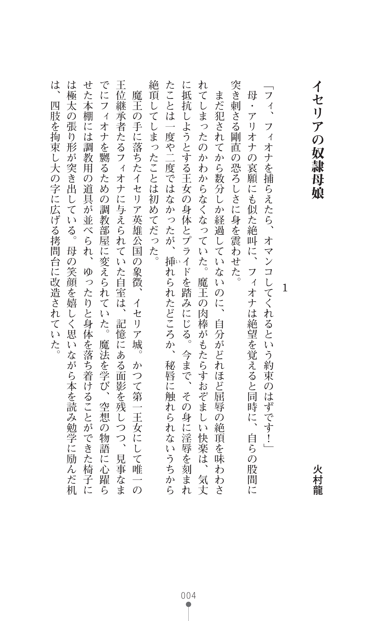 Icerya Eiyuusenki 8 page 4 full