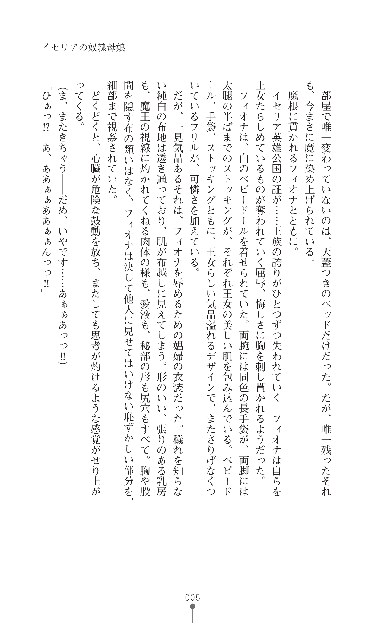 Icerya Eiyuusenki 8 page 5 full