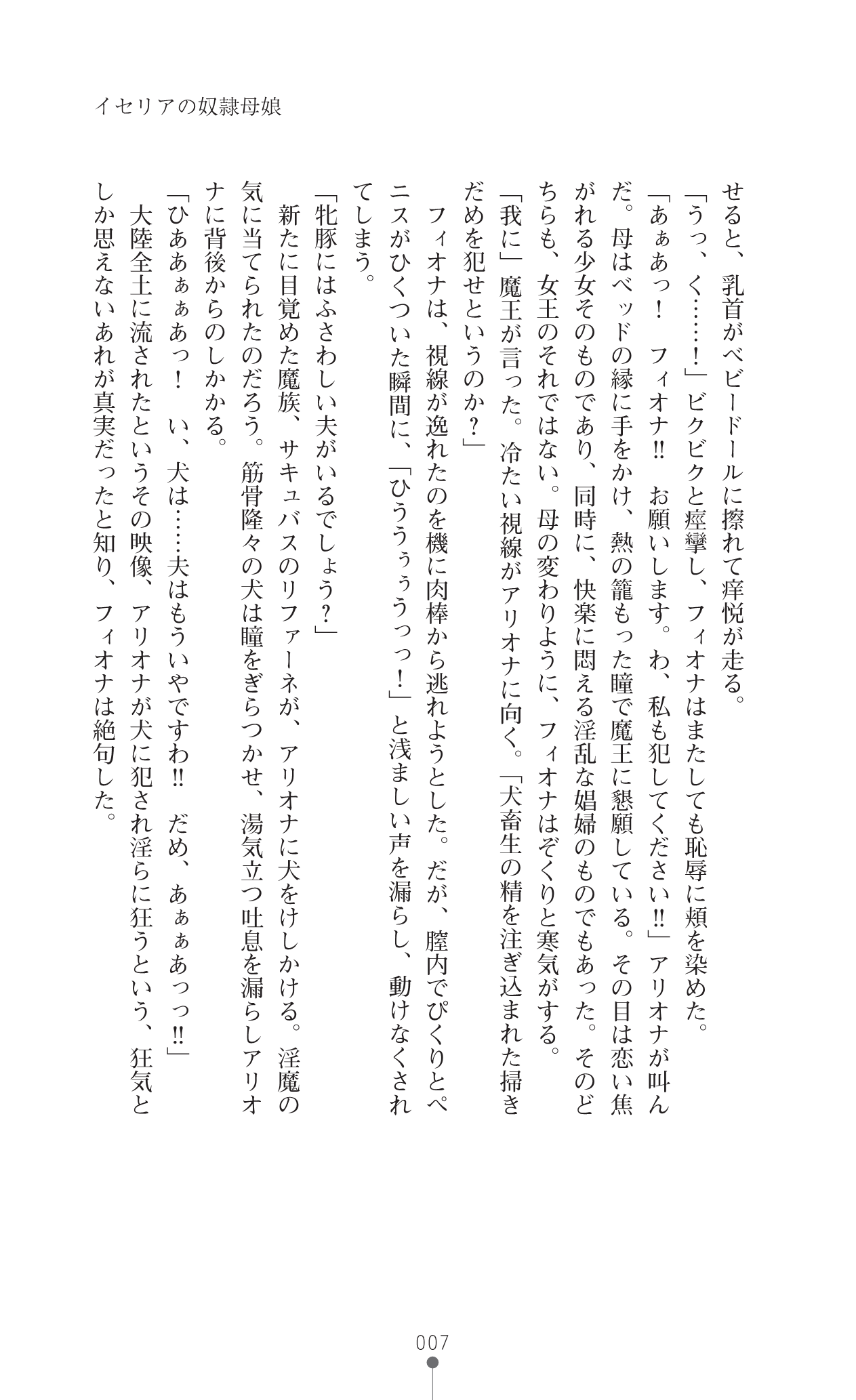 Icerya Eiyuusenki 8 page 7 full