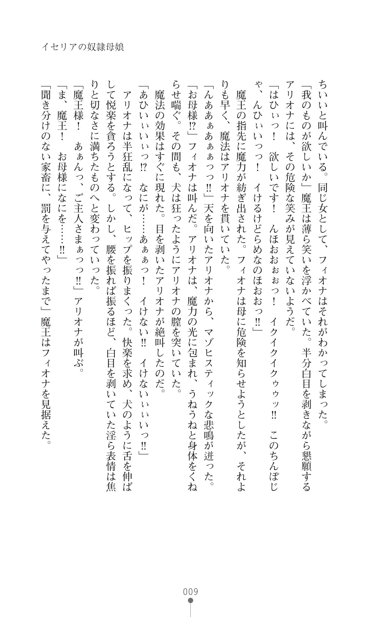 Icerya Eiyuusenki 8 page 9 full