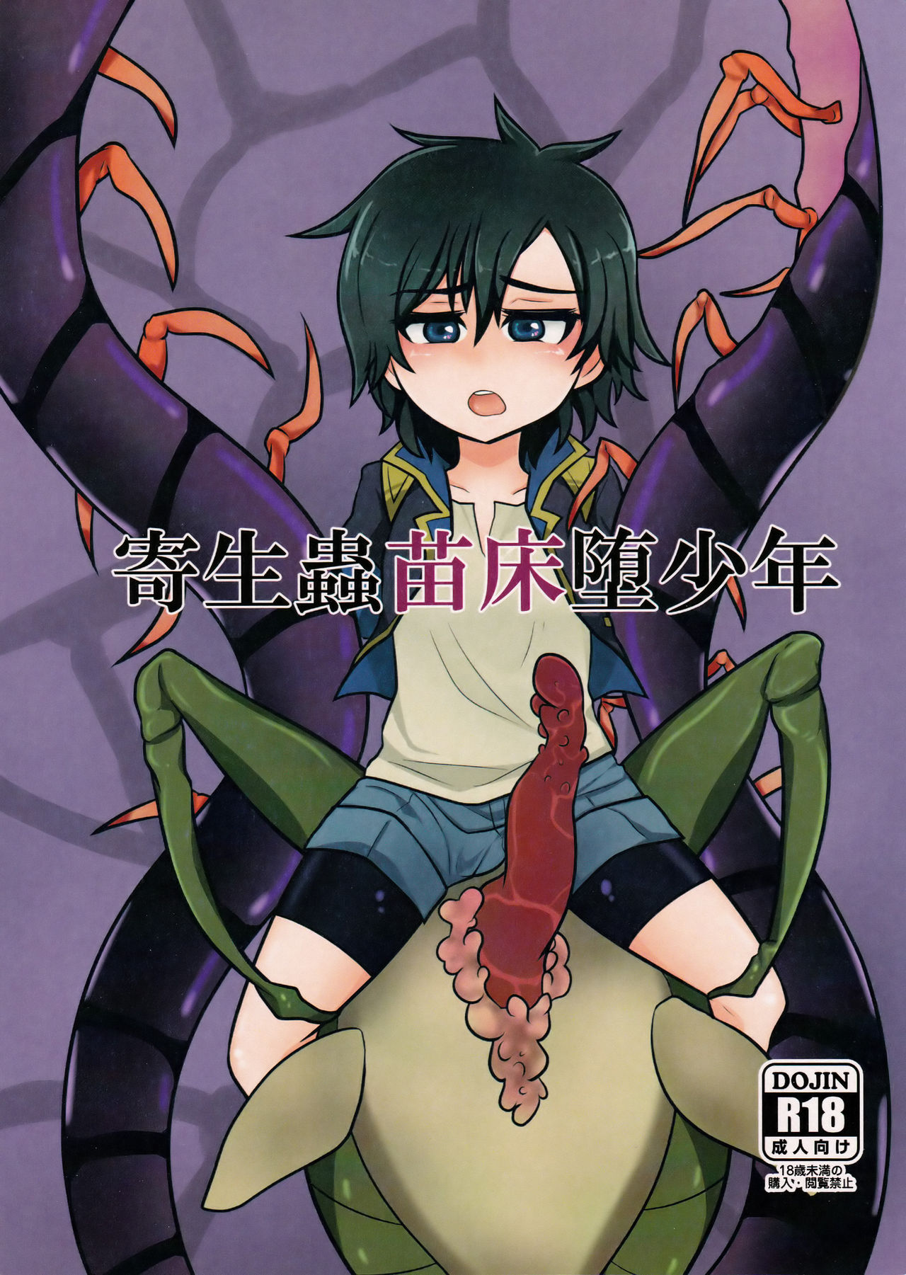 Kiseichuu Naedoko Ochi Shounen page 1 full