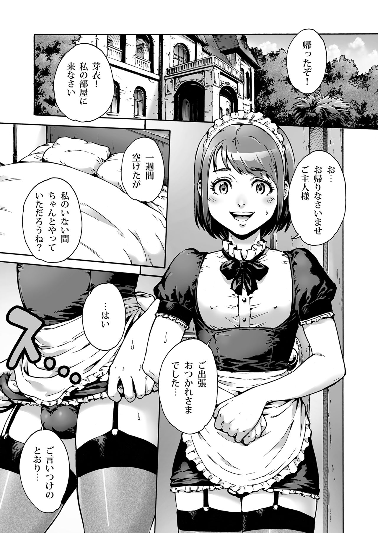 Onoko to. ACT 4 Maid Onoko page 2 full