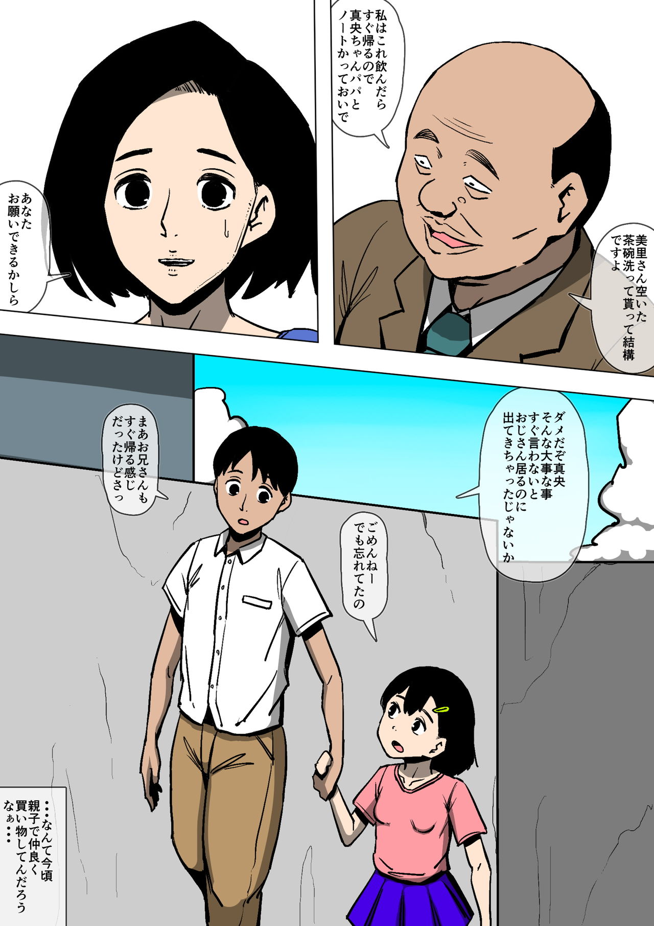 Tsuma to Gikei ga Katte ni SEX Shiteita page 4 full