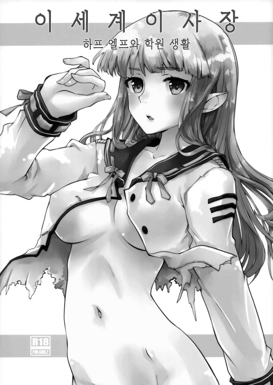 Isekai Riji-chou | 이세계이사장 page 2 full