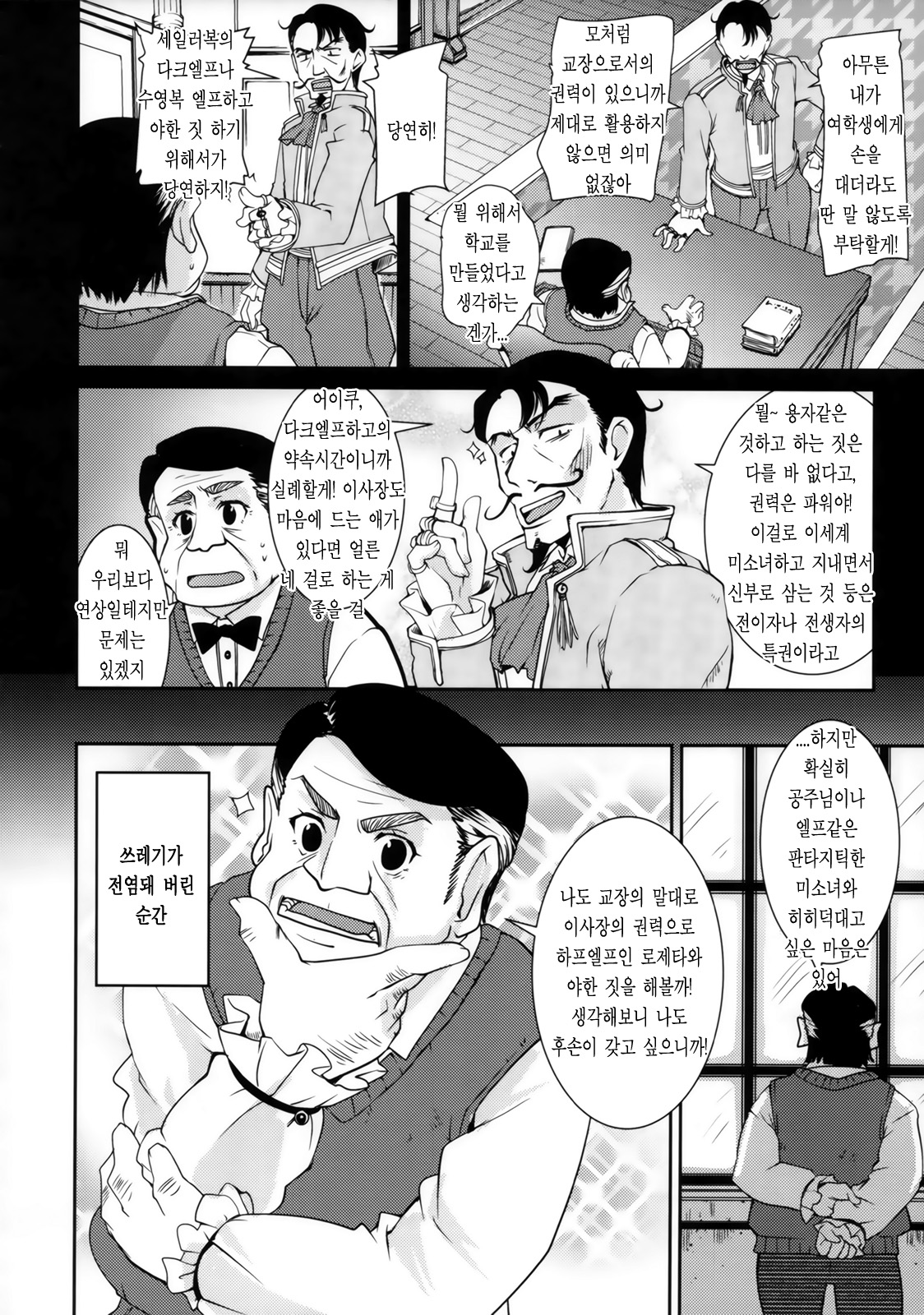 Isekai Riji-chou | 이세계이사장 page 5 full