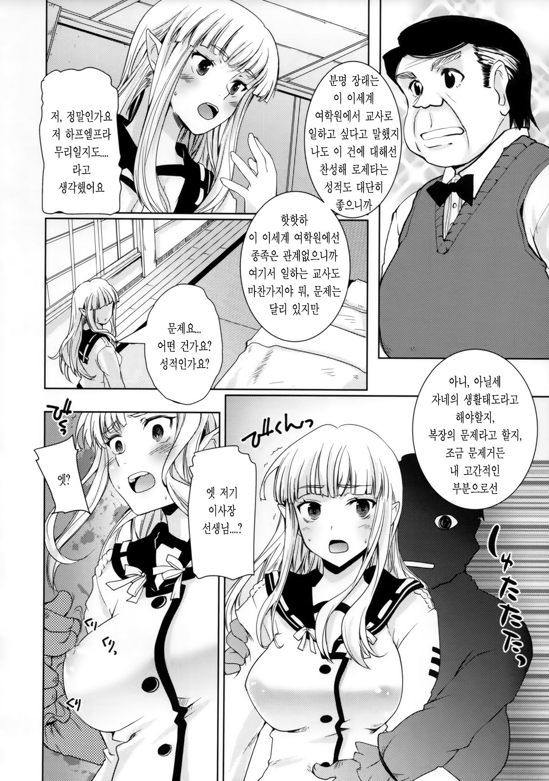 Isekai Riji-chou | 이세계이사장 page 7 full