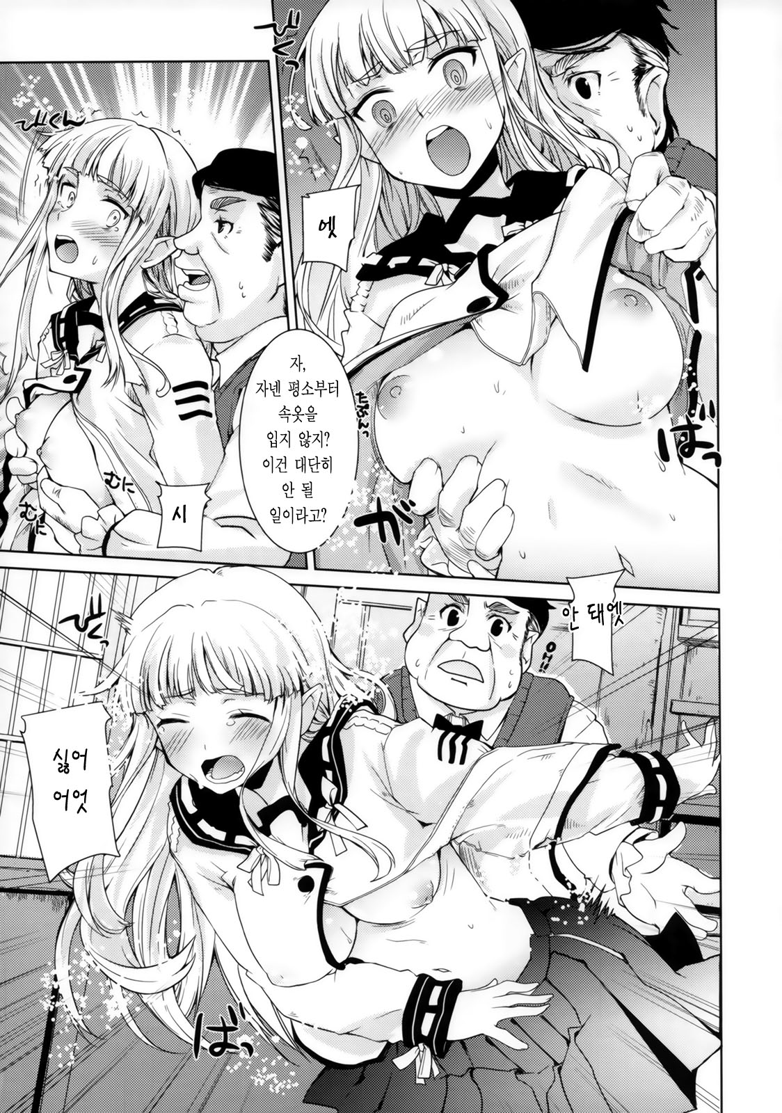 Isekai Riji-chou | 이세계이사장 page 8 full