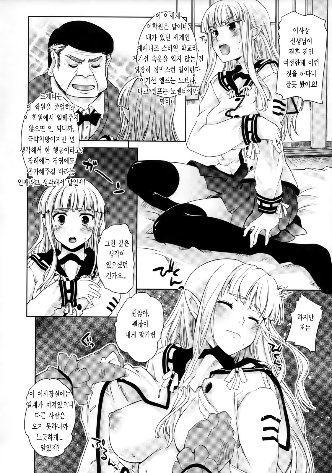 Isekai Riji-chou | 이세계이사장 page 9 full