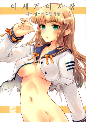 Isekai Riji-chou | 이세계이사장 cover