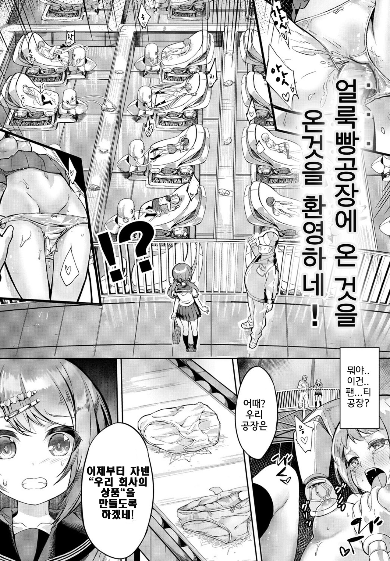 Soreike! Pan Koujou! - Go for it! the Bread factory! | 나가자! 빵공장! page 3 full
