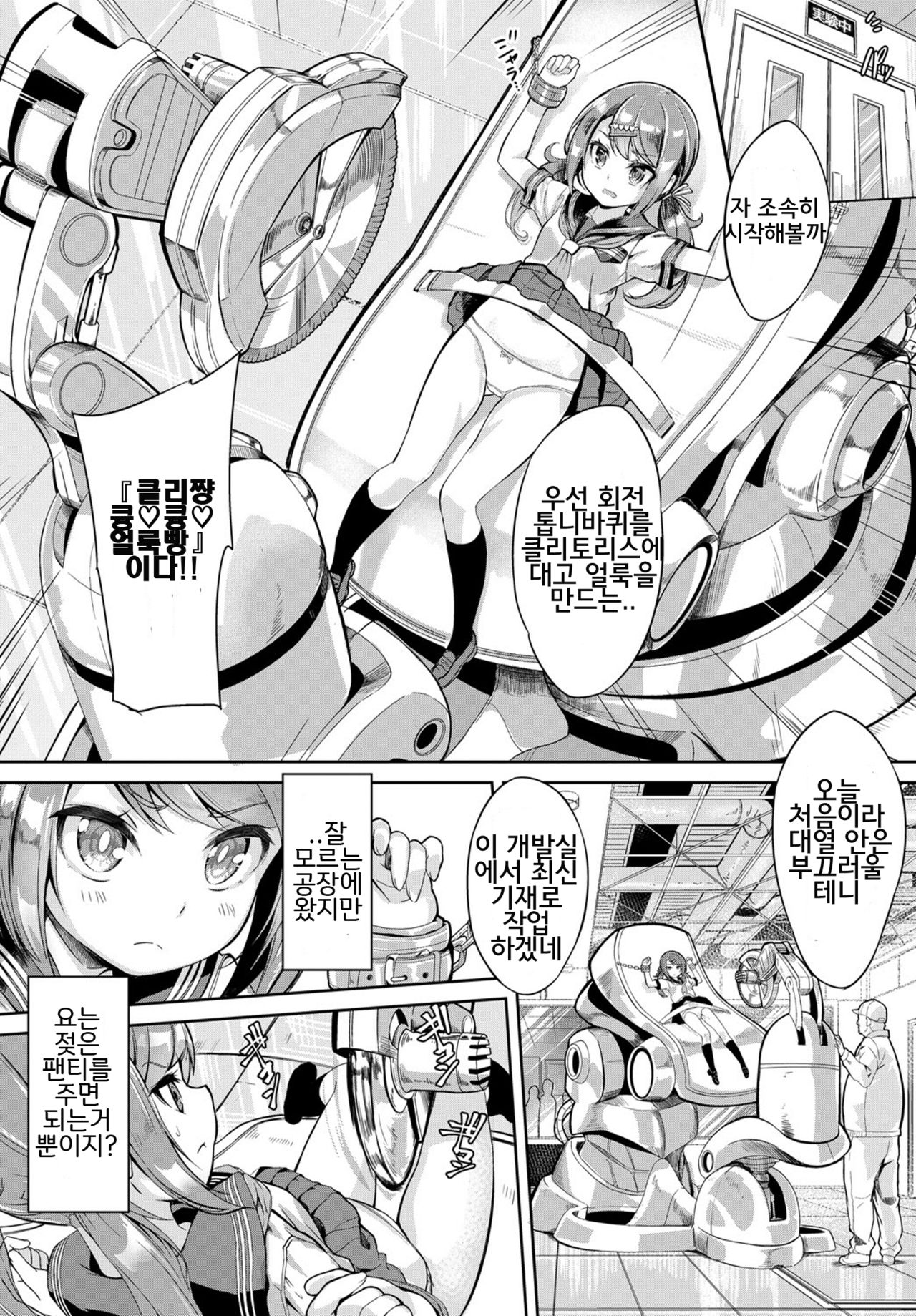 Soreike! Pan Koujou! - Go for it! the Bread factory! | 나가자! 빵공장! page 4 full
