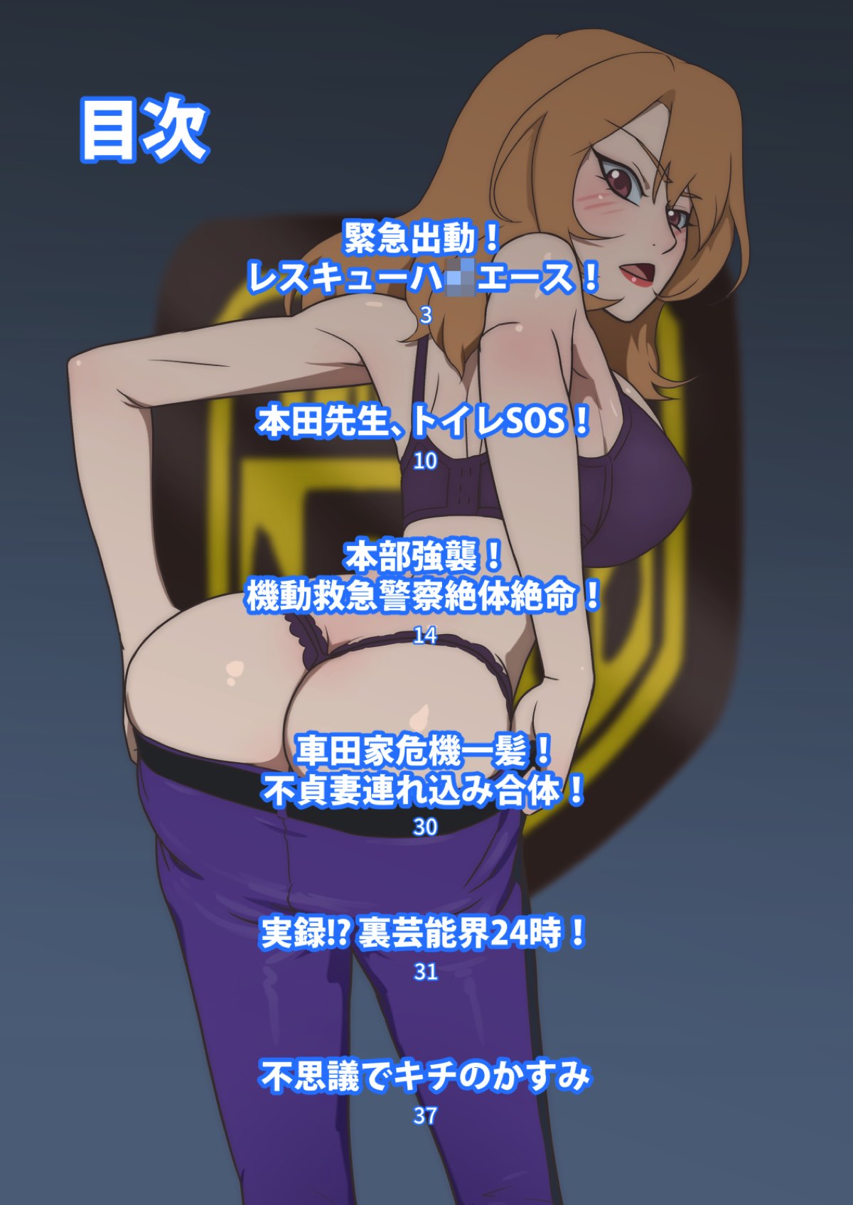 Zettai ni Ahette wa Ikenai Kidou Kyuukyuu Keisatsu 24-ji page 2 full