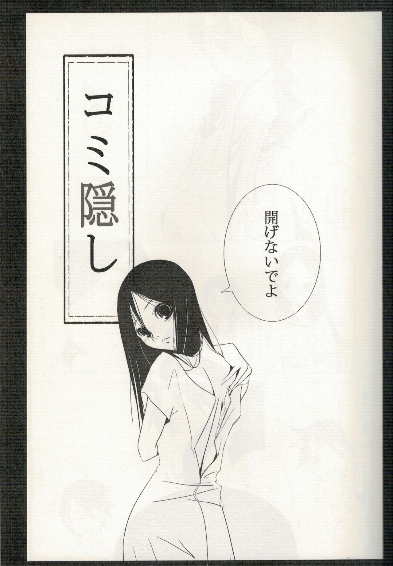 Comi Kakushi page 2 full