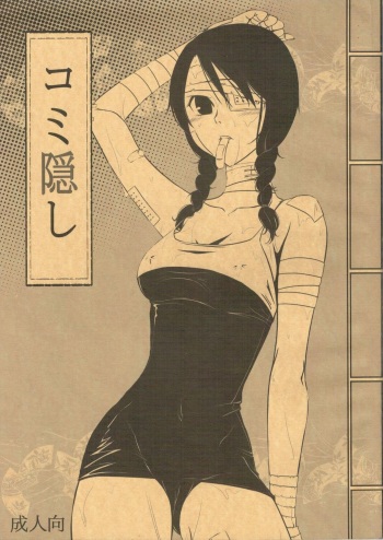 Comi Kakushi cover