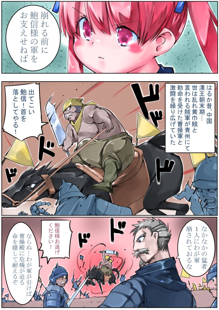 Sangokushi Shinobu page 2 full