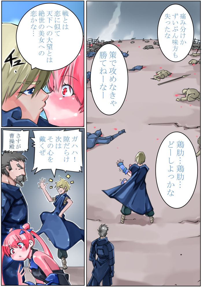 Sangokushi Shinobu page 5 full
