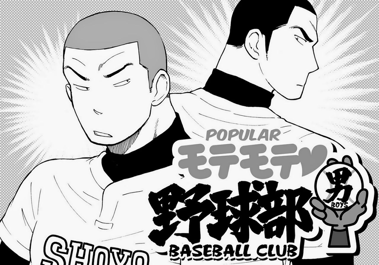 Motemote Yakyuubu Otoko | Popular Baseball Club Boys   - The Wandering Shadow page 2 full