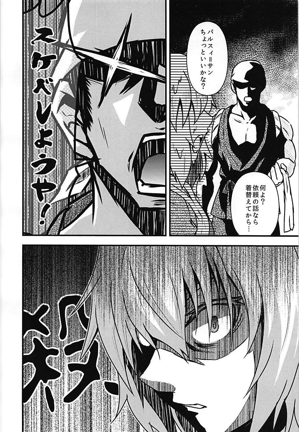 Parsee Sukebe Shiyouya! page 6 full