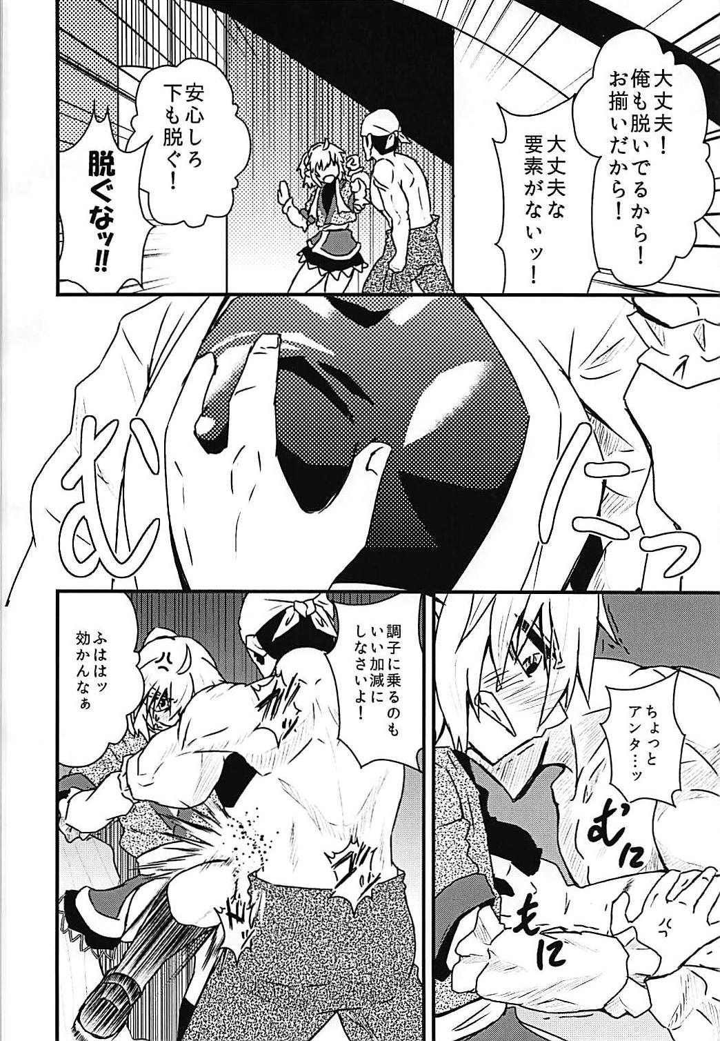Parsee Sukebe Shiyouya! page 8 full