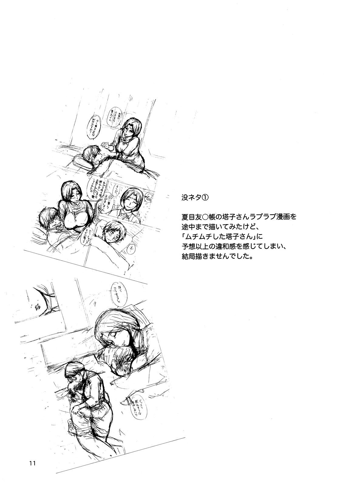 Hikaru no Haha | Мама хикару page 8 full