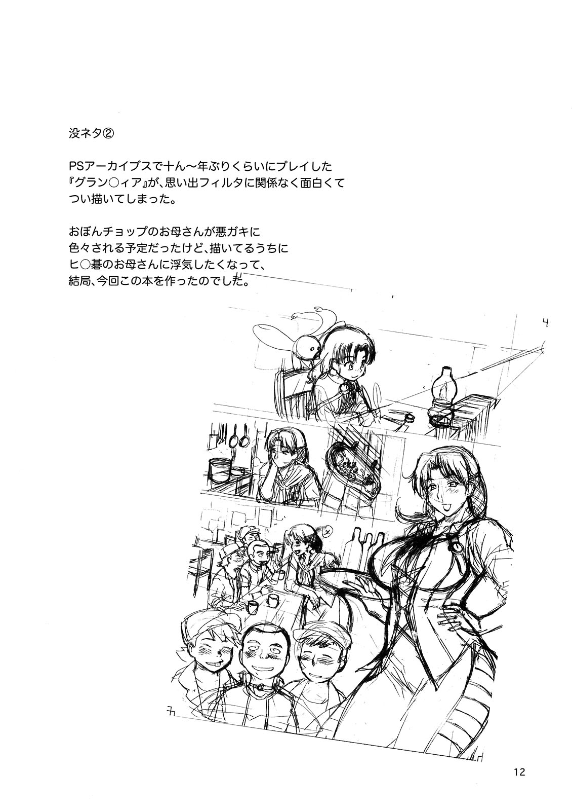 Hikaru no Haha | Мама хикару page 9 full