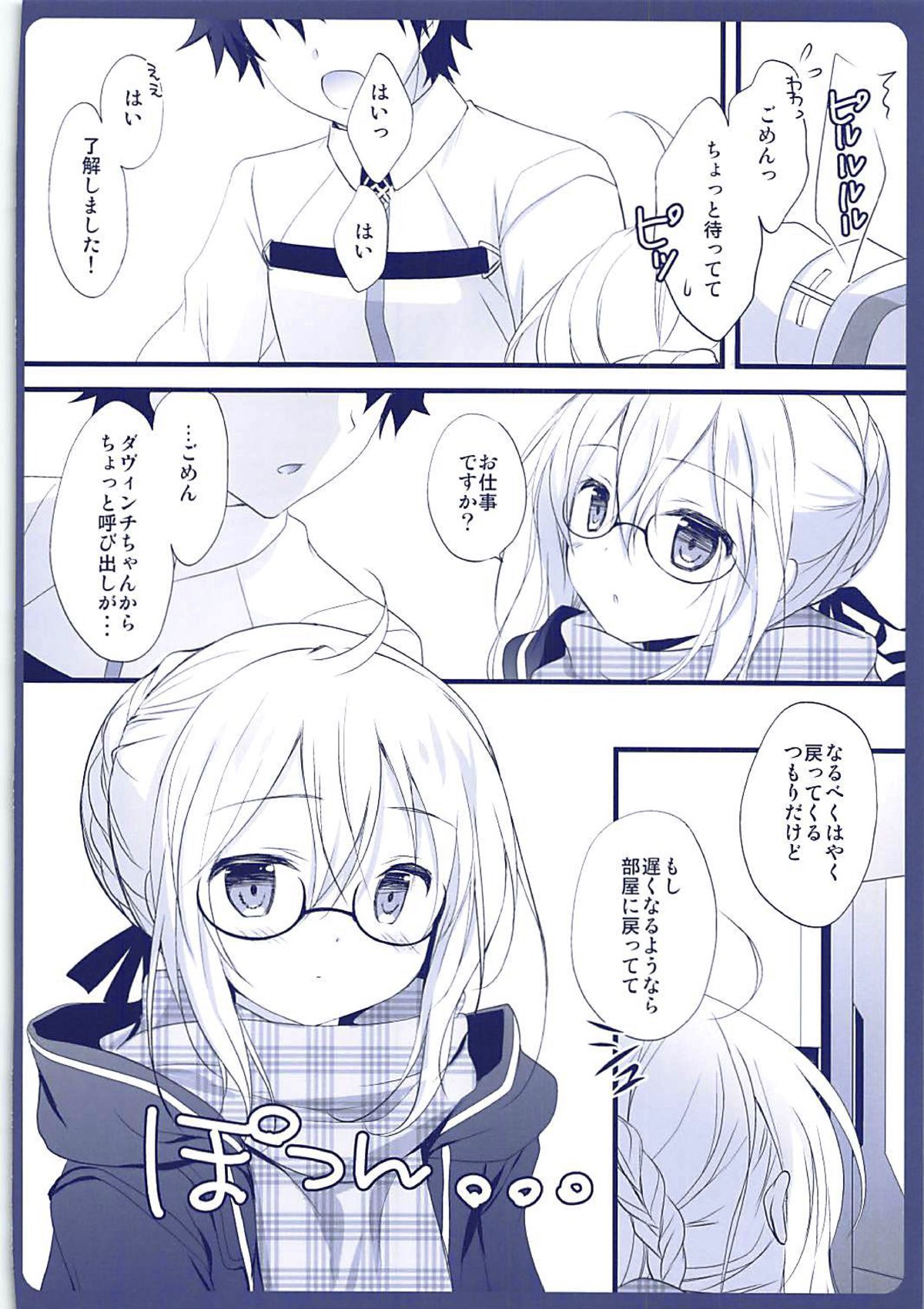 Master-san, Toubun Hokyuu ga Hitsuyou desu. 2 page 6 full
