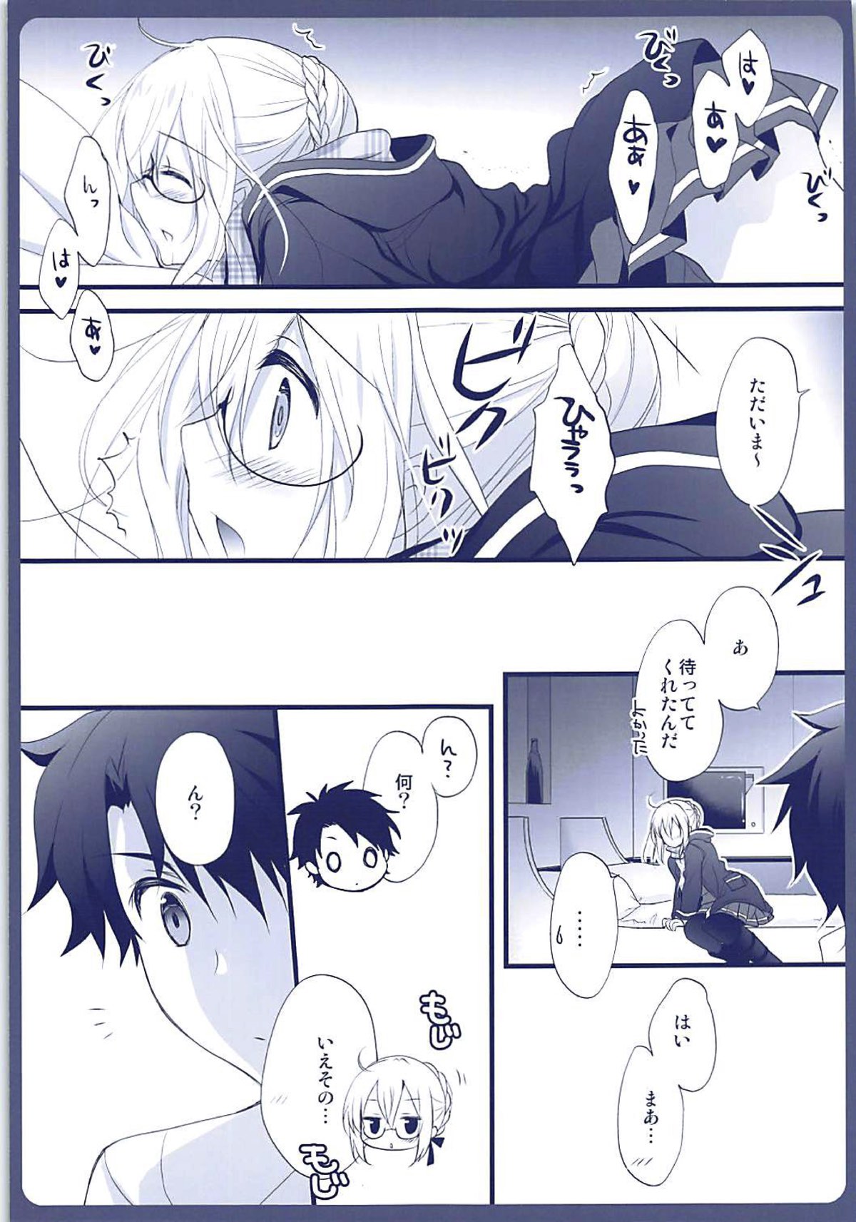 Master-san, Toubun Hokyuu ga Hitsuyou desu. 2 page 9 full