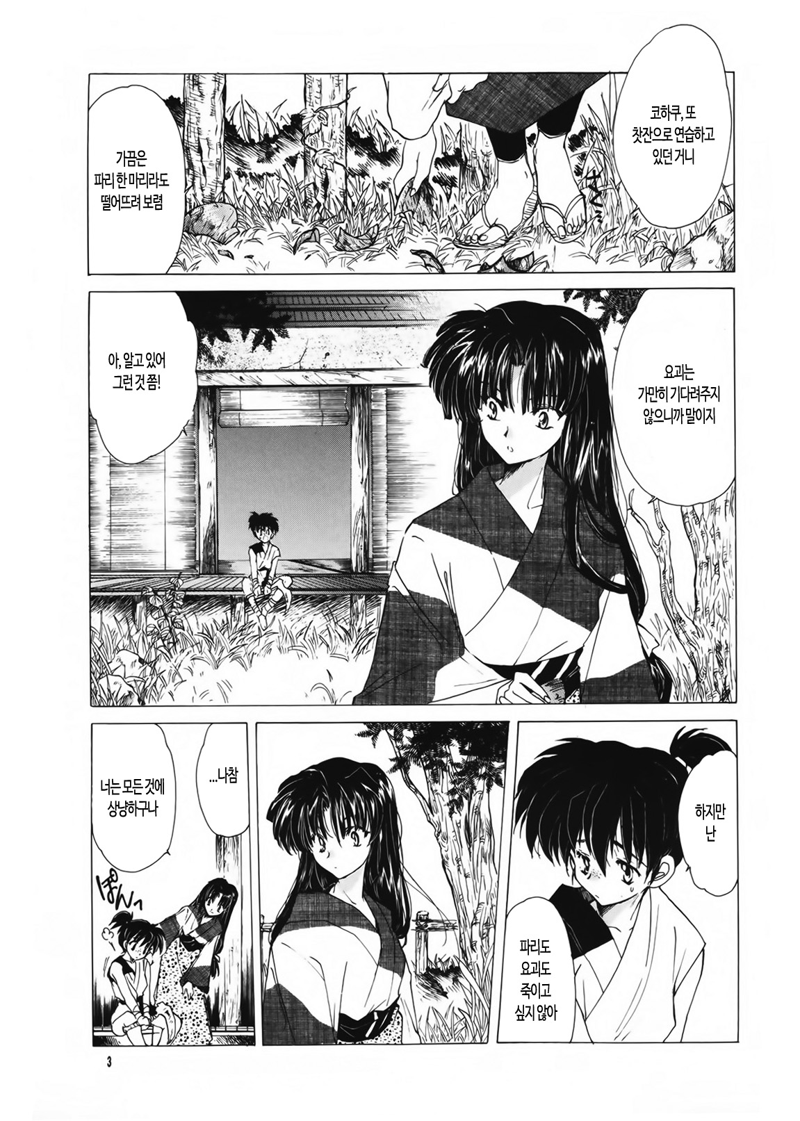 Muku no Chi o Nagasu Ude | 순수한 피를 흘리는 손 page 2 full