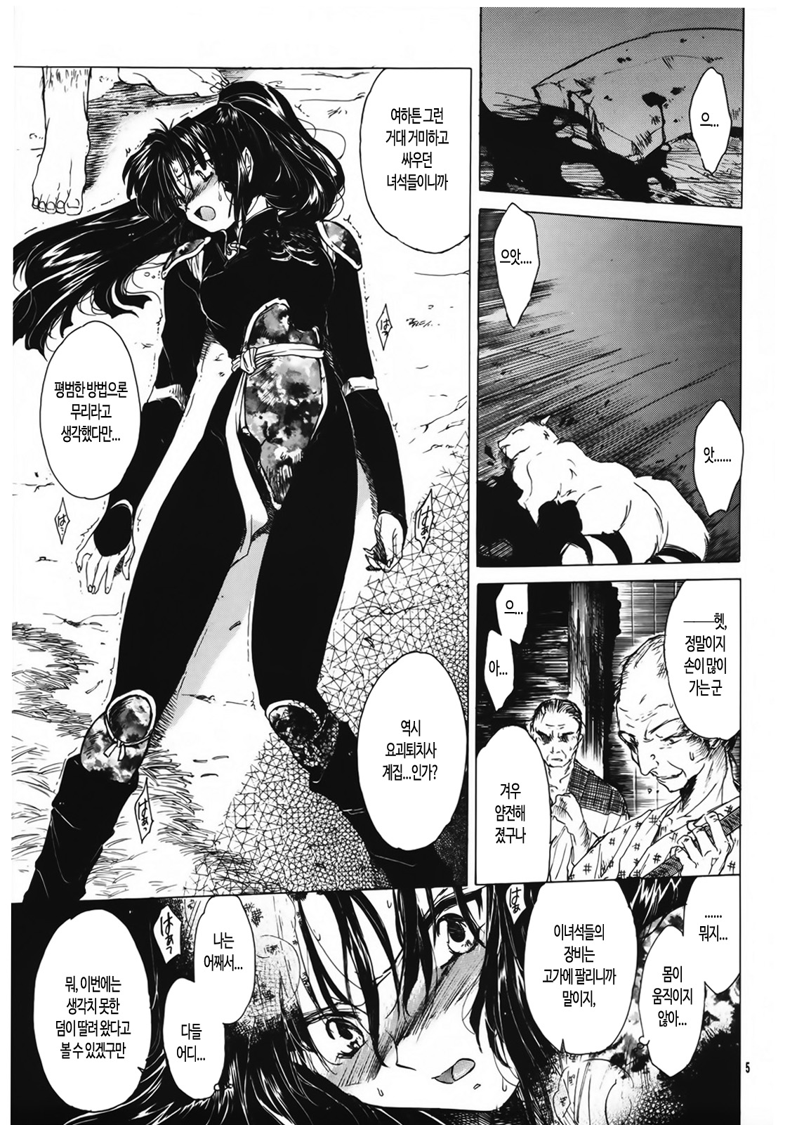 Muku no Chi o Nagasu Ude | 순수한 피를 흘리는 손 page 4 full