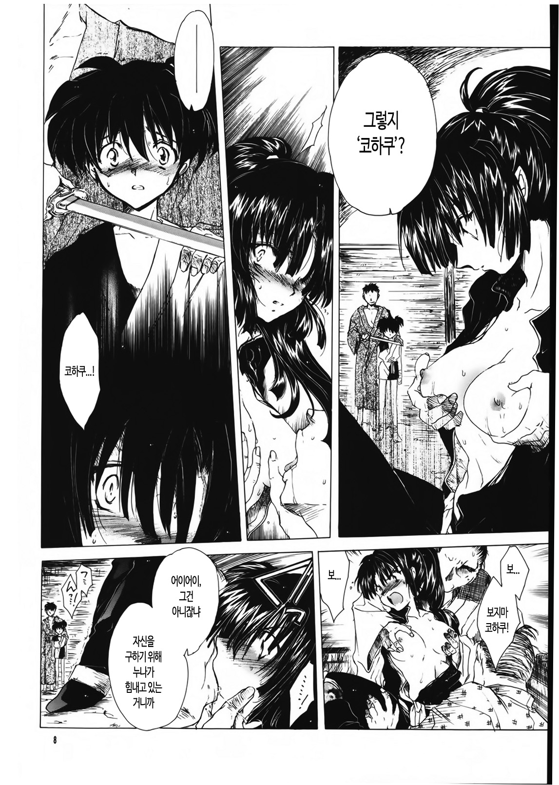 Muku no Chi o Nagasu Ude | 순수한 피를 흘리는 손 page 7 full