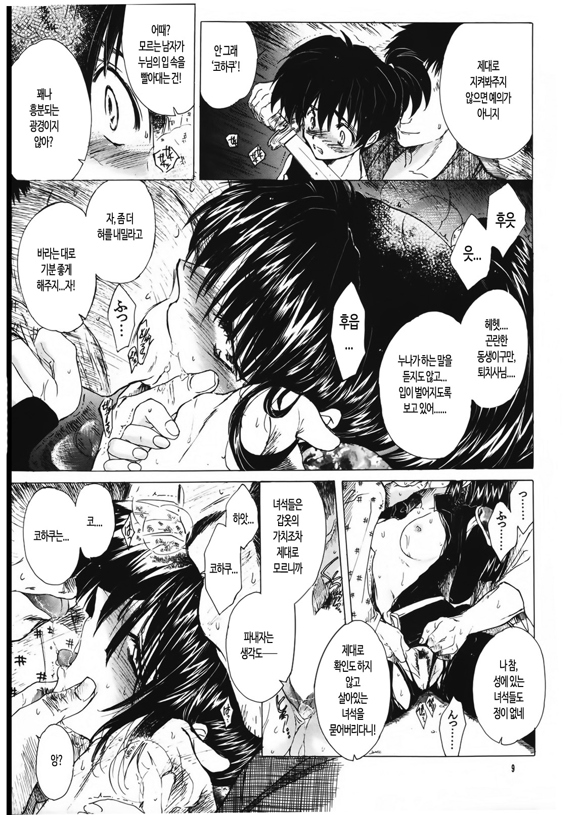 Muku no Chi o Nagasu Ude | 순수한 피를 흘리는 손 page 8 full