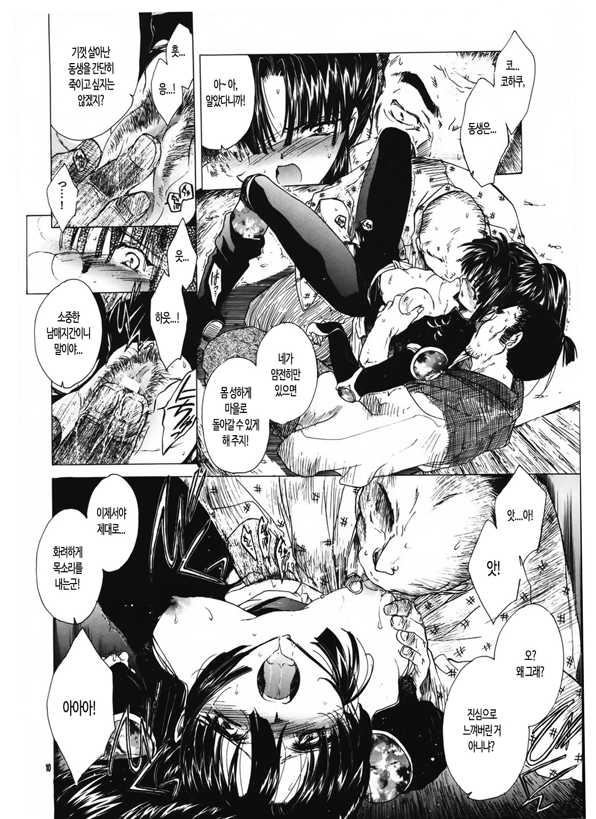 Muku no Chi o Nagasu Ude | 순수한 피를 흘리는 손 page 9 full