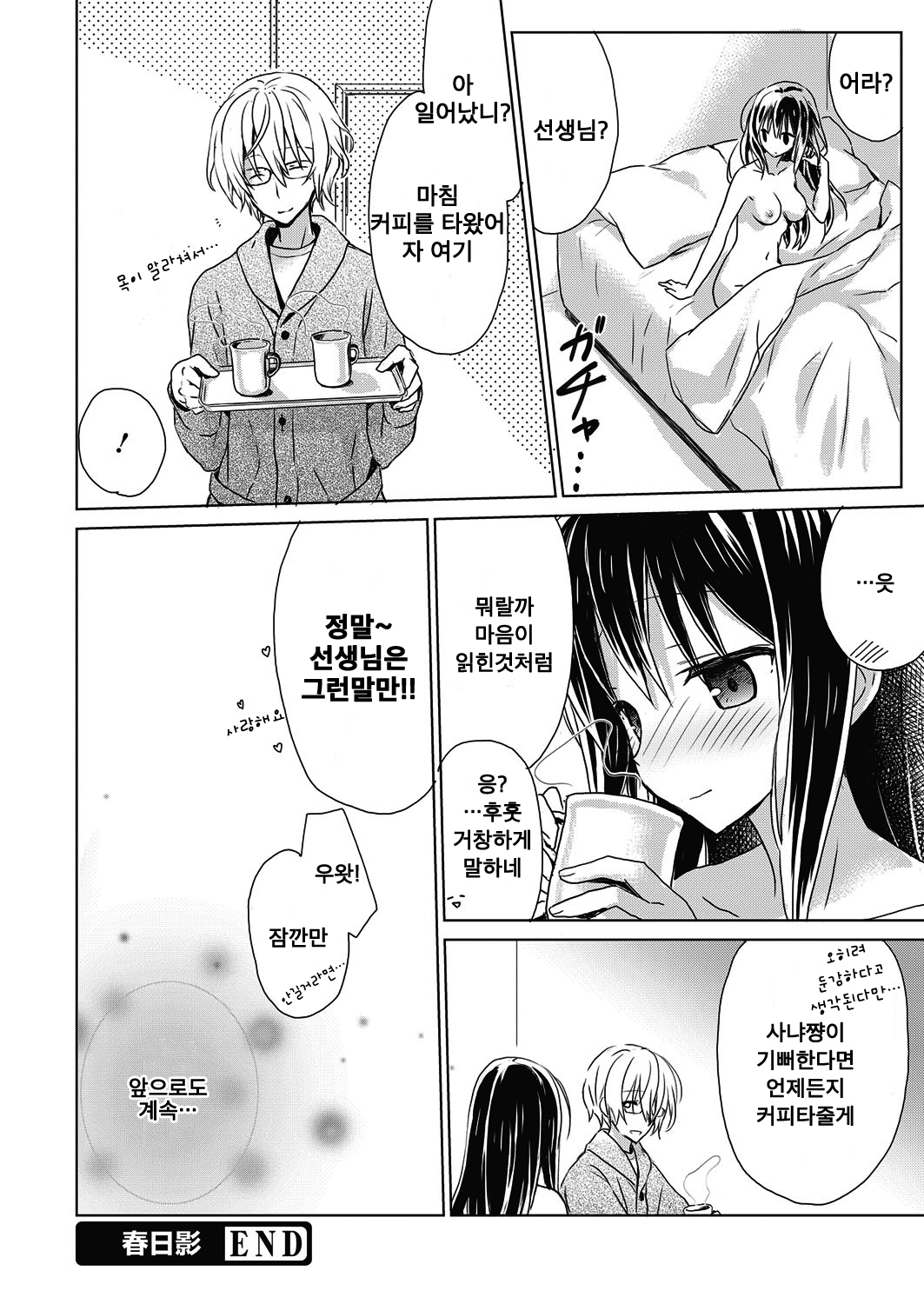 Haruhikage page 4 full